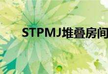 STPMJ堆叠房间以在首尔创建瘦砖房