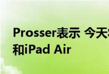 Prosser表示 今天将推出新的Apple Watch和iPad Air