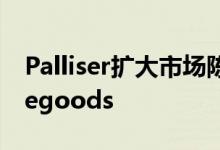 Palliser扩大市场陈列室 展示室内装潢和Casegoods