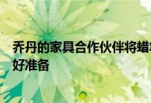 乔丹的家具合作伙伴将蜡笔再次用于帮助当地儿童为学校做好准备