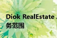 Diok RealEstate AG扩大了德国办事处的业务范围