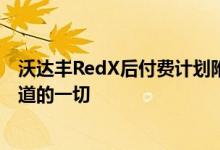 沃达丰RedX后付费计划附带3000卢比的退出费：您需要知道的一切