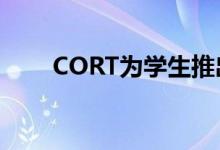 CORT为学生推出免费家具抽奖活动