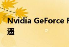 Nvidia GeForce RTX 3090离出口仅一步之遥