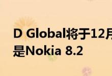 D Global将于12月5日推出新智能手机 可能是Nokia 8.2