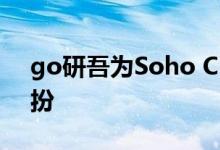 go研吾为Soho China的褶皱铝制上海塔装扮