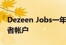 Dezeen Jobs一年内庆祝20,000个新的求职者帐户