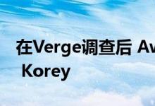 在Verge调查后 Away取代首席执行官Steph Korey