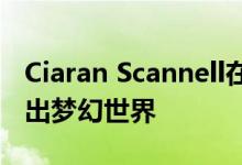 Ciaran Scannell在伦敦的HS2铁路隧道中提出梦幻世界