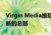 Virgin Media维珍传媒在雷丁开设了一个全新的总部