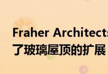 Fraher Architects在伦敦的联排别墅中增加了玻璃屋顶的扩展