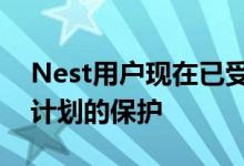 Nest用户现在已受到谷歌的超安全高级保护计划的保护