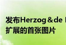 发布Herzog＆de Meuron的Switch House扩展的首张图片