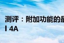 测评：附加功能的最佳预算手机Google Pixel 4A