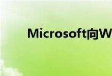 Microsoft向Word添加了转录功能