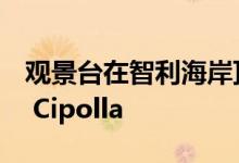 观景台在智利海岸顶上费利佩·阿萨迪的Casa Cipolla