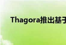 Thagora推出基于GPU的皮革切割技术