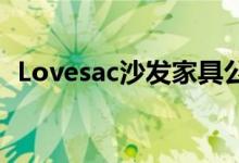 Lovesac沙发家具公司在纽约市中崭露头角