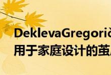 DeklevaGregorič将斯洛文尼亚馆改造成专用于家庭设计的茧库