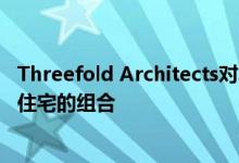 Threefold Architects对车间和商店进行改造以创建画廊和住宅的组合