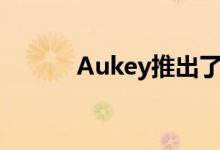 Aukey推出了一款100w充电器