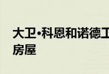 大卫·科恩和诺德工作室建造柏林之字形外墙房屋