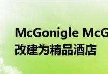 McGonigle McGrath将贝尔法斯特纪念馆改建为精品酒店