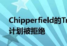 Chipperfield的Tracey Emin住宅和工作室计划被拒绝