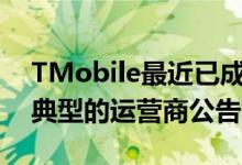 TMobile最近已成为新闻焦点但并不是由于典型的运营商公告