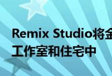 Remix Studio将金属网包裹在北京的艺术家工作室和住宅中