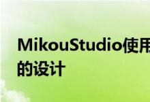 MikouStudio使用风水理念完成巴黎游泳池的设计