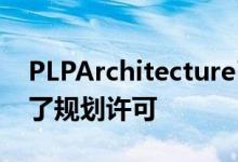 PLPArchitecture已为22Bishopsgate授予了规划许可