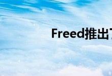 Freed推出了大型家具商店