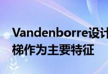 Vandenborre设计了一个巨大的定制黑色楼梯作为主要特征