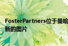 FosterPartners位于曼哈顿的豪华住宅大厦的开发商发布了新的图片