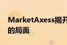 MarketAxess揭开了投资组合交易解决方案的局面