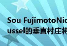 Sou FujimotoNicolasLaisné和Dimitri Roussel的垂直村庄将在巴黎建造