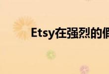 Etsy在强烈的假日季节后延长集会