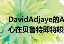 DavidAdjaye的Aïshti基金会画廊和购物中心在贝鲁特即将竣工