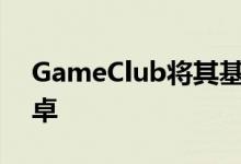 GameClub将其基于订阅的游戏目录引入安卓