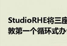 StudioRHE将三座历史悠久的建筑改造成伦敦第一个循环式办公室