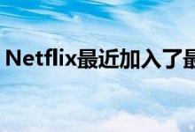 Netflix最近加入了最大的反盗版组织FAPAV