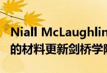 Niall McLaughlin Architects使用适合历史的材料更新剑桥学院