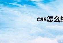 css怎么给文字加边框