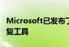 Microsoft已发布了一个免费的新工具文件恢复工具