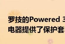 罗技的Powered 3 in 1 Dock为高级无线充电器提供了保护套