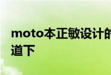 moto本正敏设计的大阪房屋的底层沉没在街道下