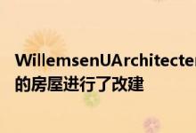 WillemsenUArchitecten对埃因霍温附近的一栋1960年代的房屋进行了改建