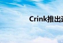 Crink推出运动装饰进口商