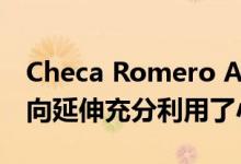 Checa Romero Architects建筑师向各个方向延伸充分利用了小型砖房